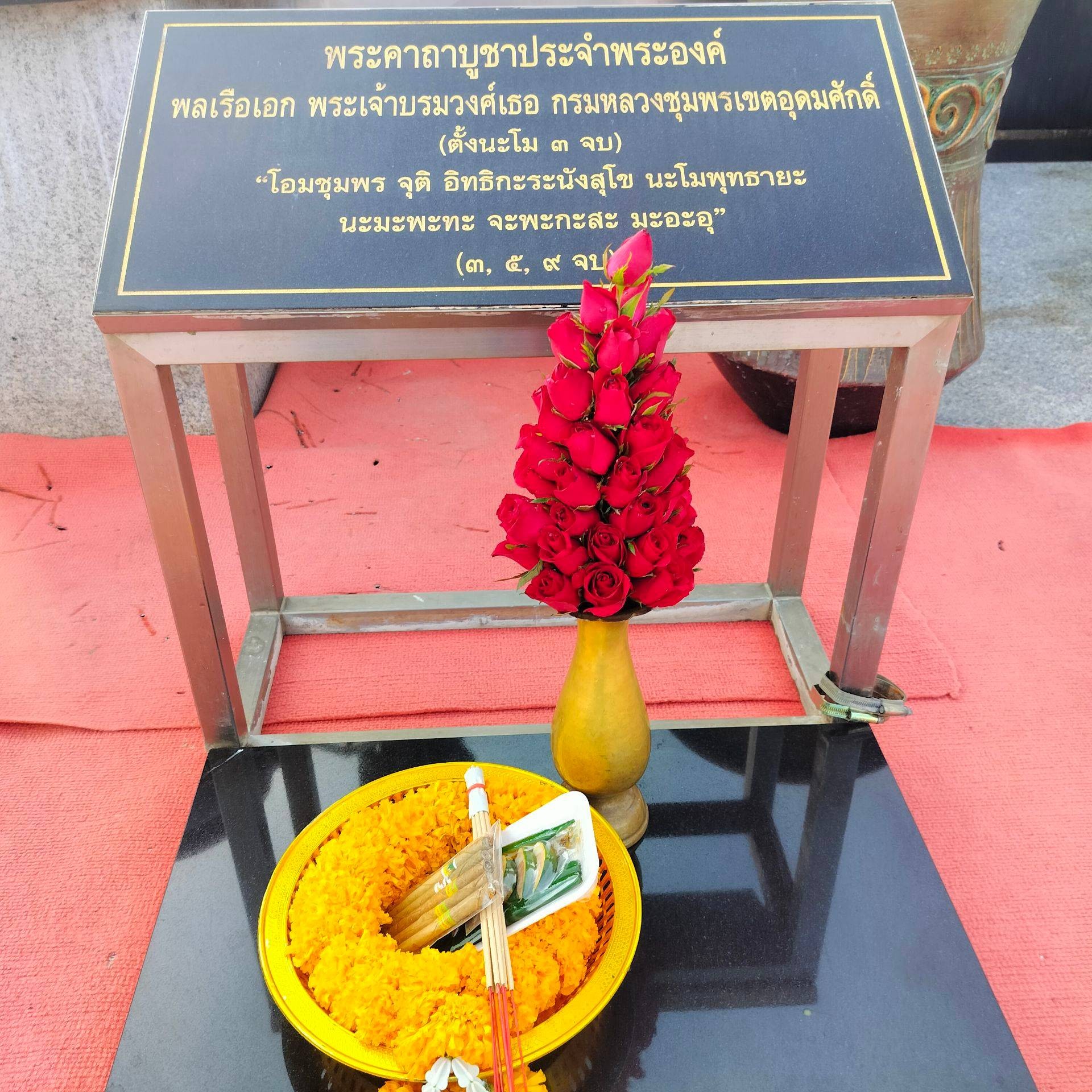 กรมหลวงชุมพร พัทยา